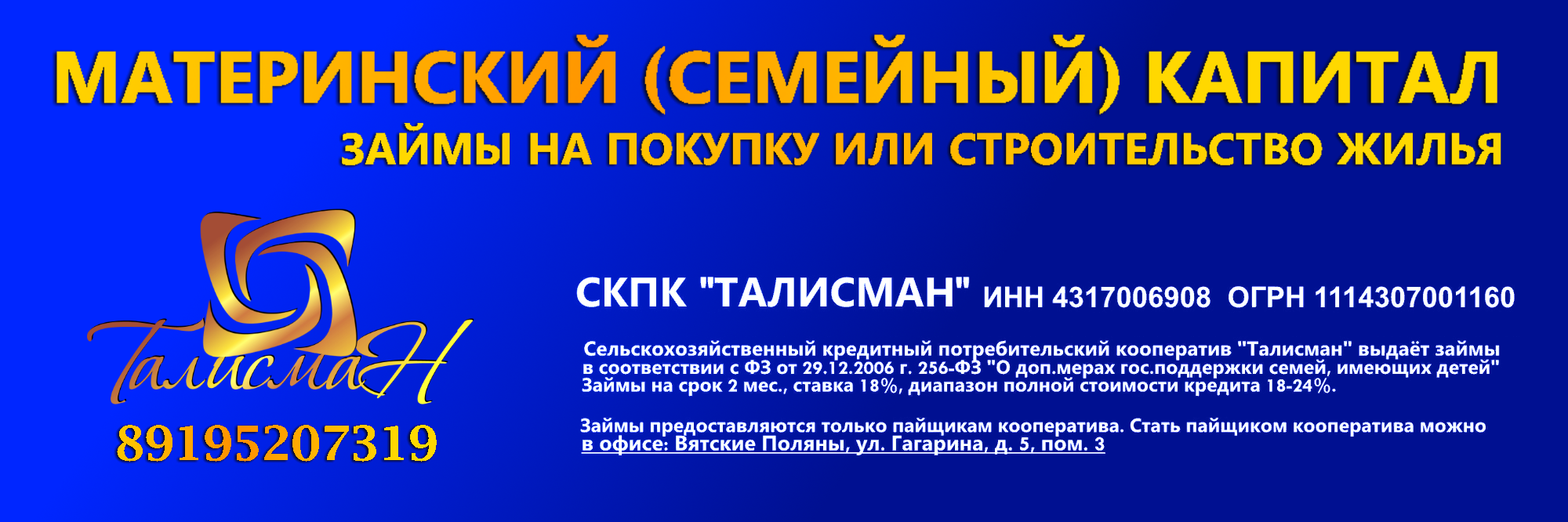 Талисман - Кредитное бюро недвижимости Вятские Поляны